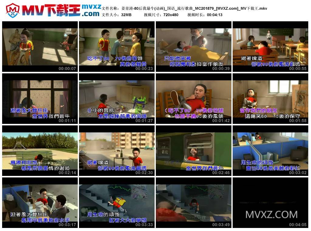 姜青涛-80后我最牛(动画)_国语_流行歌曲_MC201879